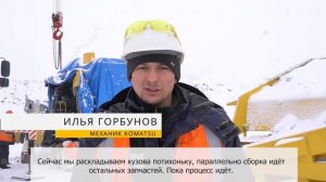 На ГОК «Павлик» идет сборка новых самосвалов Komatsu