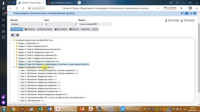 как концентрировать уроки в Сетевом городе