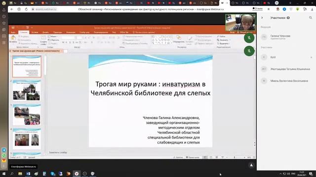 Областной семинар «Региональное краеведение как фактор культурного потенциала региона» смотреть онлайн