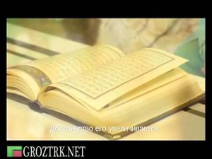 Хутмат Кадырова. "Священный Коран"