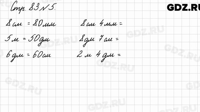 Стр. 83 № 5 - Математика 3 класс 1 часть Моро смотреть онлайн