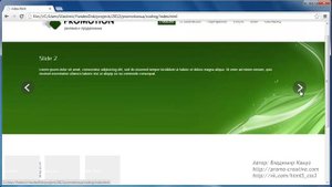 HTML & CSS - верстаем слайдер