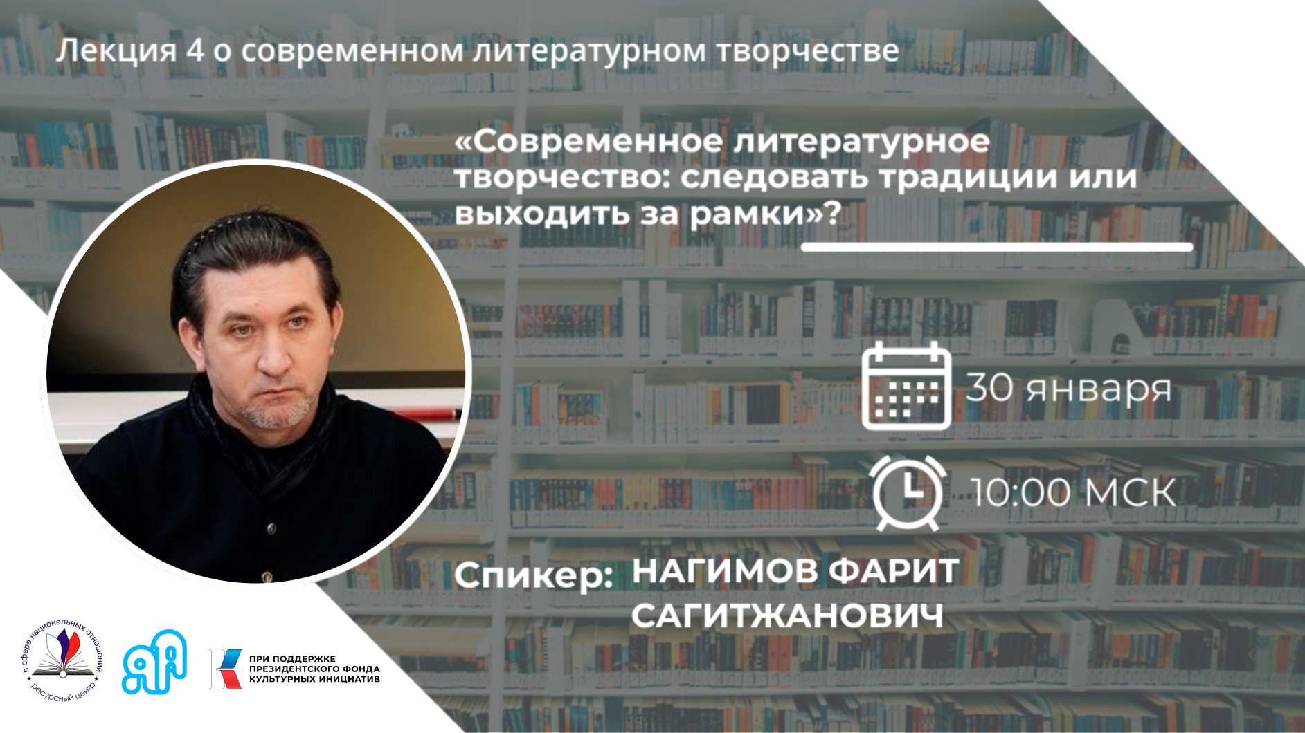 Вебинар #4 «Современное литературное творчество: следовать традиции или выходить за рамки?»