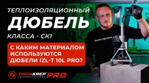 Дюбель для термоизоляции Tech-Krep IZL-T 10L обзор от ВсеИнструменты.ру