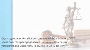 Обзор публикаций в СМИ о работе Алтайского краевого УФАС за март 2021 года