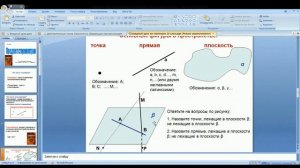 Геометрия 10 класс 1-2 неделя