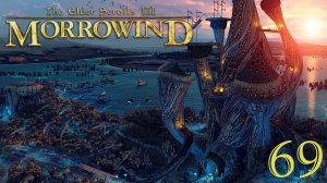 Легендарный The Elder Scrolls III: MORROWIND Fullrest #69 Достопримечательности Тель Браноры.