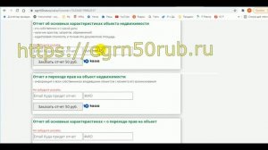 Заказ выписки из ЕГРН за 50 руб.