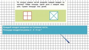 Страница 64 Задание внизу – Математика 4 класс (Моро) Часть 1