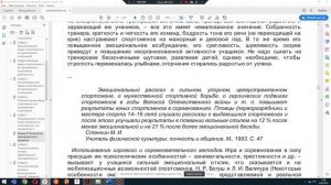 Е. П. Ильин. Психология спорта. ГЛАВА 8 Психологические основы эффективности тренировочного процесс