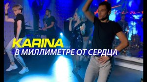 Karina "В миллиметре от сердца". Москва 2019 live concert