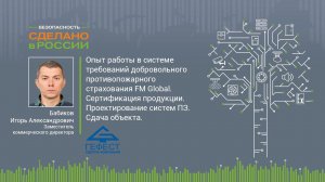 Требования противопожарного страхования FM Global в российских реалиях