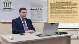 "Эффективность работы клинического психолога в центре психотерапии" Ермаков А.А.