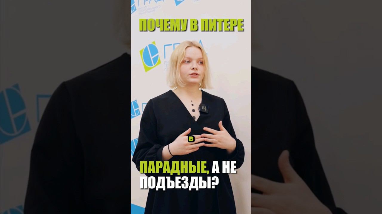 Почему у нас подъезды, а в СПб - "парадные"?