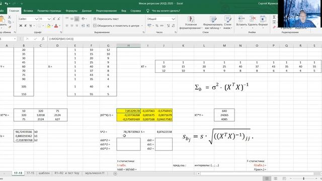 ОБ17-13 (6 апреля 2020) Множественная регрессия 3 смотреть онлайн