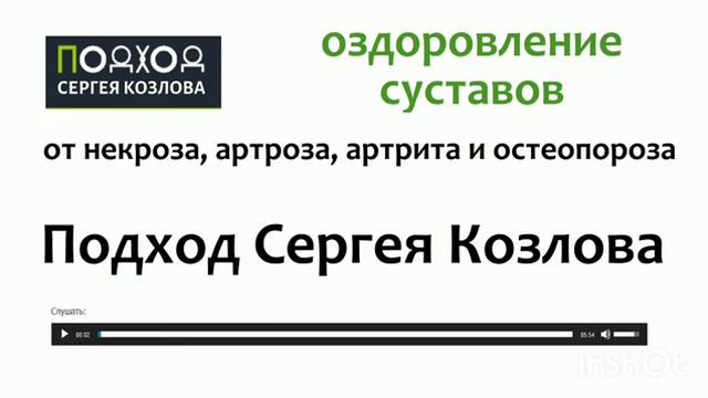 Асептический некроз: Подход Сергея Козлова в лечении асептического некроза