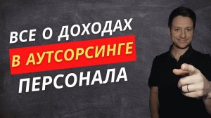 Сколько денег можно заработать на аренде рабочих?
