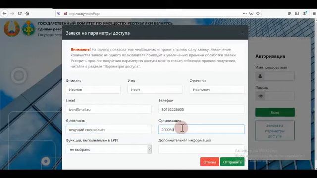 Единый реестр имущества. Оформление заявки на параметры доступа и первоначальный вход систему. смотреть онлайн