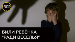Детдомовцы издевались над двухлетним ребёнком "ради веселья"