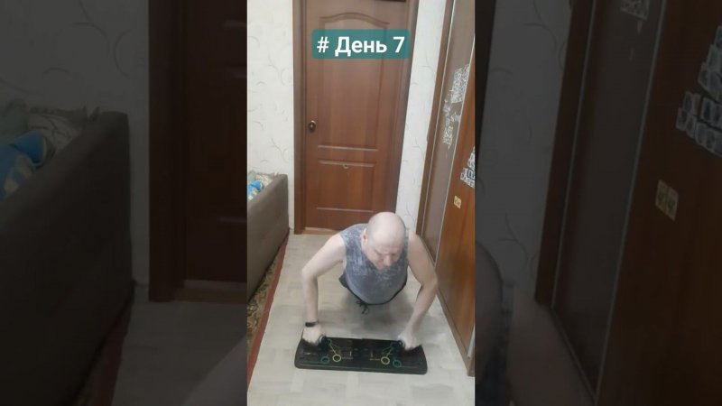 День 7 #отжимание #pushups