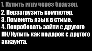 STEAM ошибка при покупке(решение)