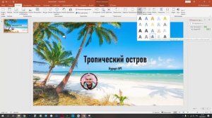 Как сделать презентацию в MS Office PowerPoint 2019