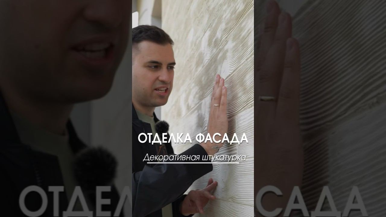 Декоративная штукатурка под дерево #фасаддома #отделка #штукатурка #строительство