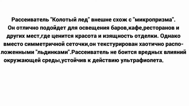 Светильник светодиодный ALAULED.. Рассеиватель 