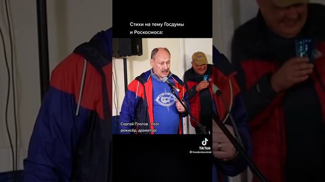 Стихи на тему Роскосмоса и ГосДумы