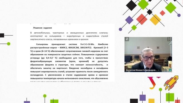 Вебинар по направлению «Материаловедение и технологии материалов», часть 2