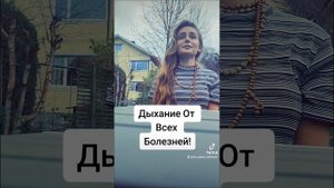 ДЫХАТЕЛЬНОЕ УПРАЖНЕНИЕ