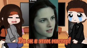 //✨ Реакция сумерек на ТТ✨// гача клуб 1/? 🥥_Coconut_🥥
