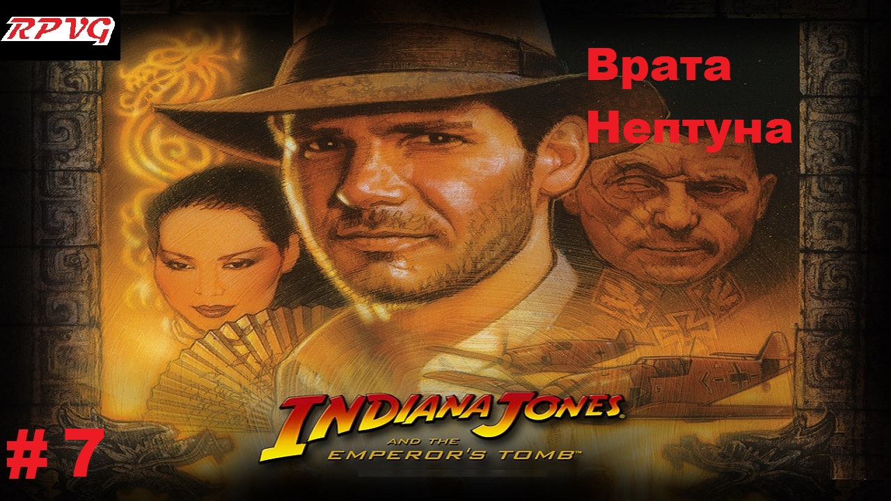 Прохождение Indiana Jones and the Emperor's Tomb - Серия 7: Врата Нептуна