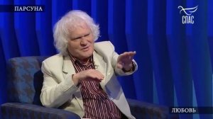 Парсуна. Где вы поставите запятую