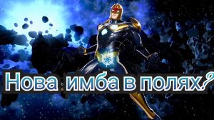 Нова не только деф!!!