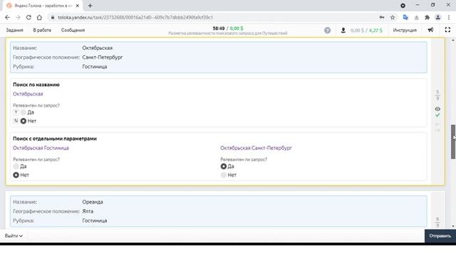 Обучение [Разметка релевантности поискового запроса для Путешествий] ЯНДЕКС.ТОЛОКА смотреть онлайн