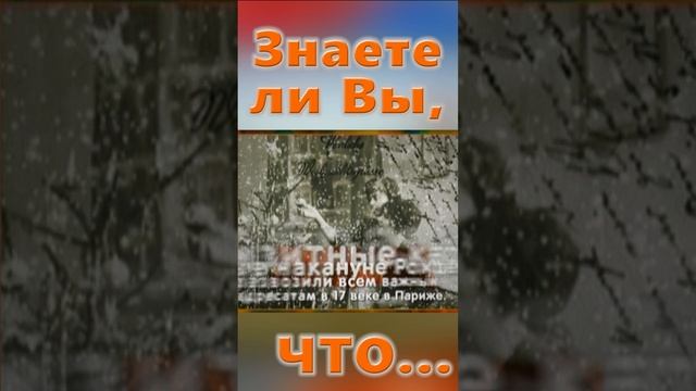 Знаете ли вы, Что? Рождественские открытки