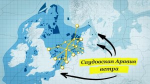 Британия превращает Северное море в огромную электростанцию.