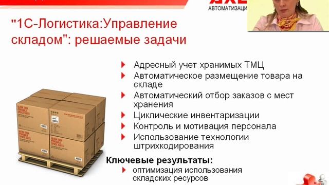 Логистика и информационные технологии