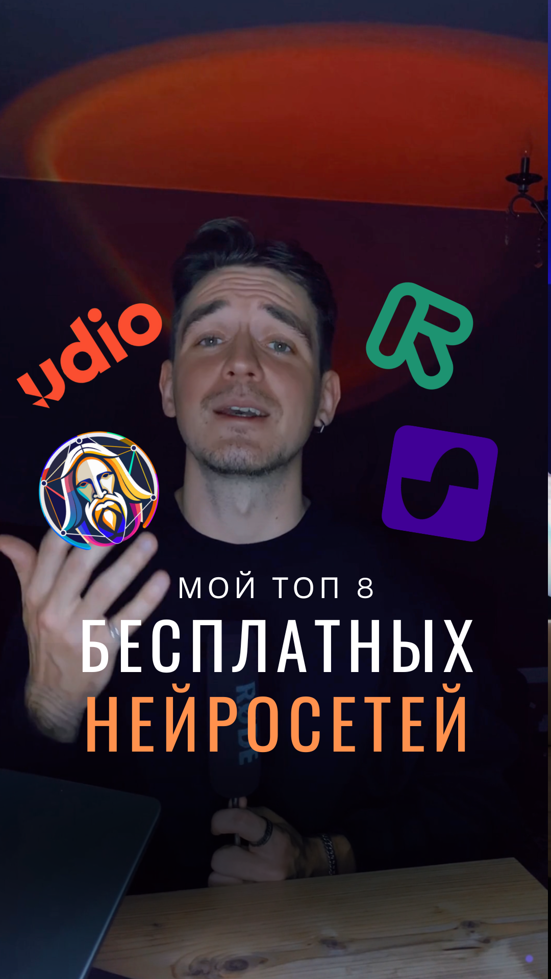 Топ 8 БЕСПЛАТНЫХ Нейросетей 🤖