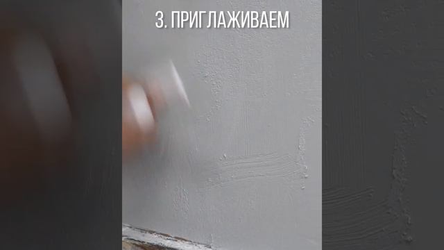 Декоративный бетон из штукатурки Wallna