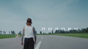 Артем Пивоваров - Дежавю/Позови (Премьера клипа, 2020)