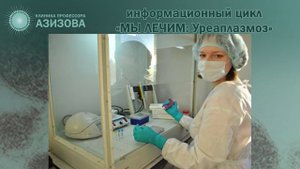Уреаплазмоз