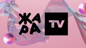 Телеканал ЖАРА TV