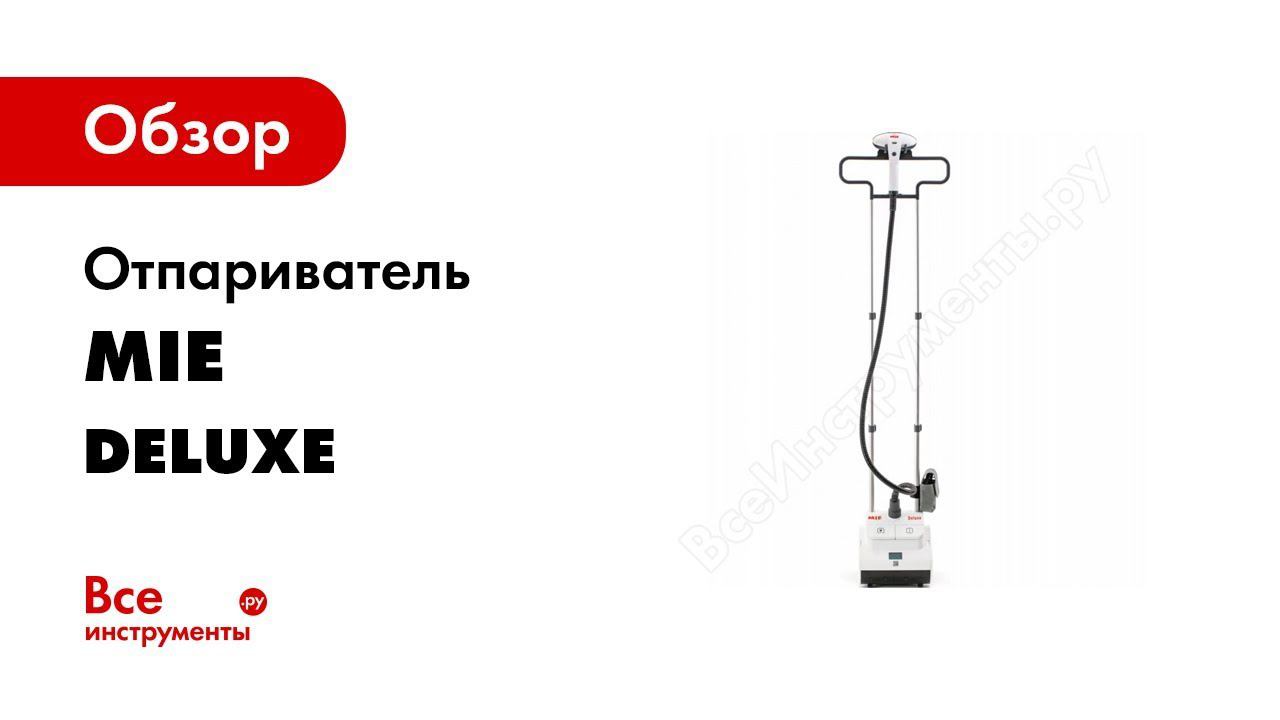 Как пользоваться отпаривателем MIE Deluxe  Видео инструкция