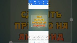 КАК СДЕЛАТЬ ПРЕВЬЮ НА ТЕЛЕФОН