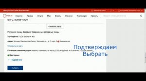 Запись в кружки на портале mos.ru