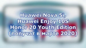 Honor 20i, Honor 10 Lite НАКОНЕЦ получили Android 10/EMUI 10 | Обновляем Huawei и Honor через HiCar