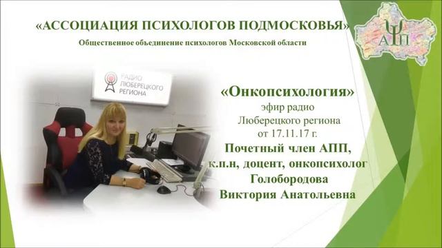 Онкопсихология