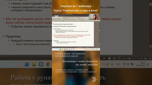 Нарезка 1 вебинара из курса Рунические вязи и ставы смотреть онлайн